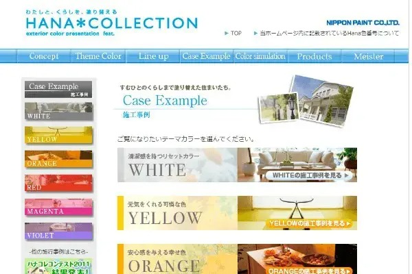 日本ペイントHANA COLECTION