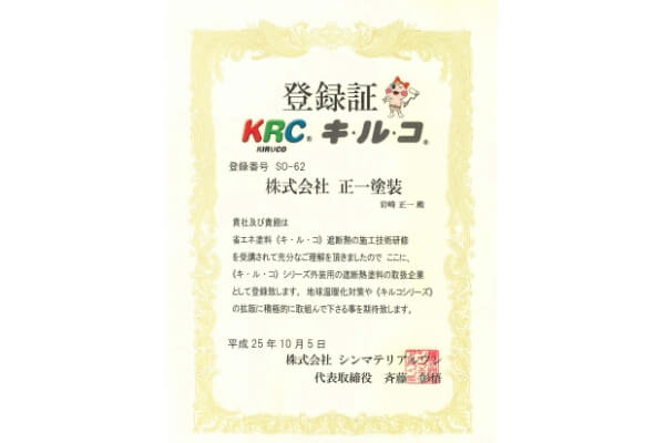 キ・ル・コ登録証