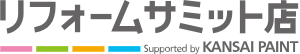 リフォームサミット店